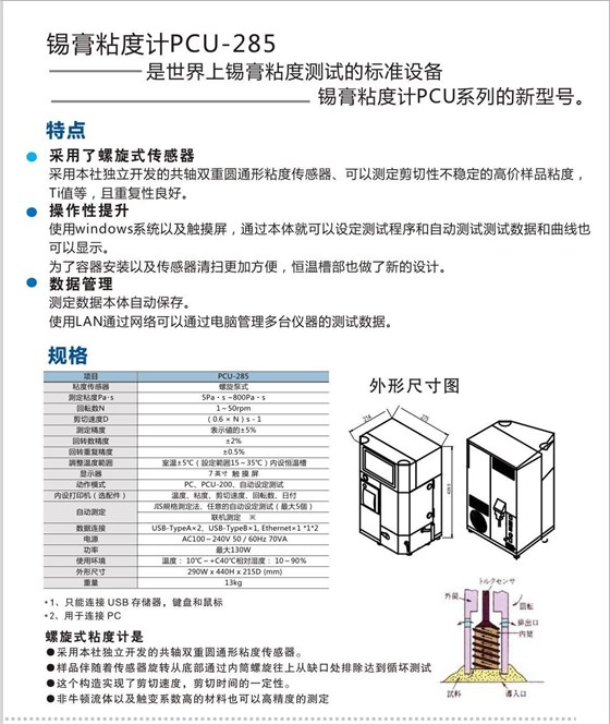 锡膏粘度测试仪285彩页(2)