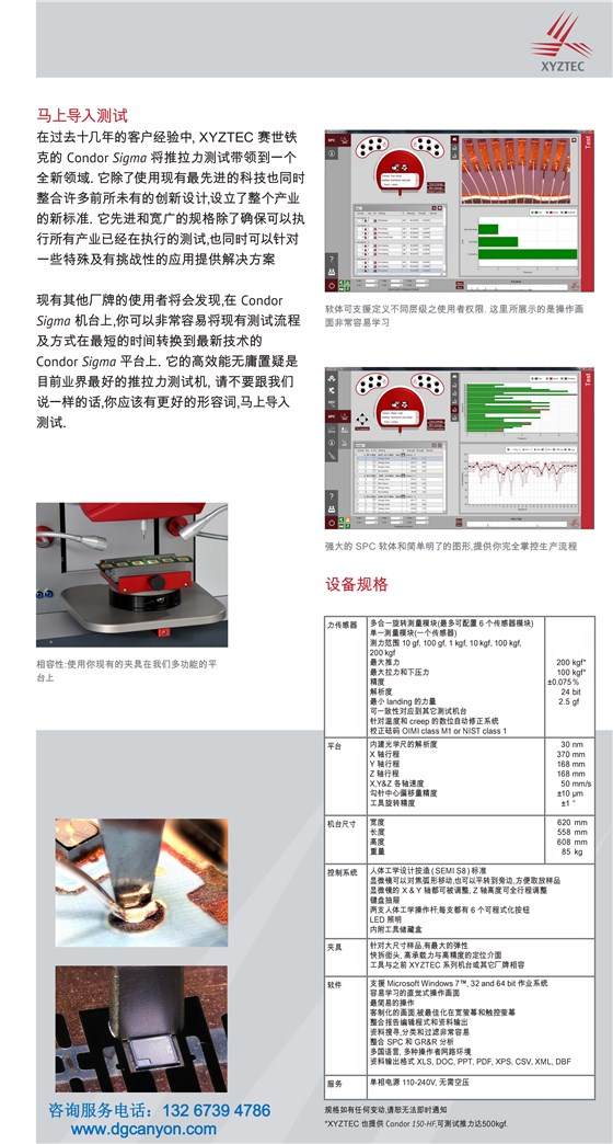 XYZTEC推拉力测试机Condor_Sigma中文彩页_01(2)