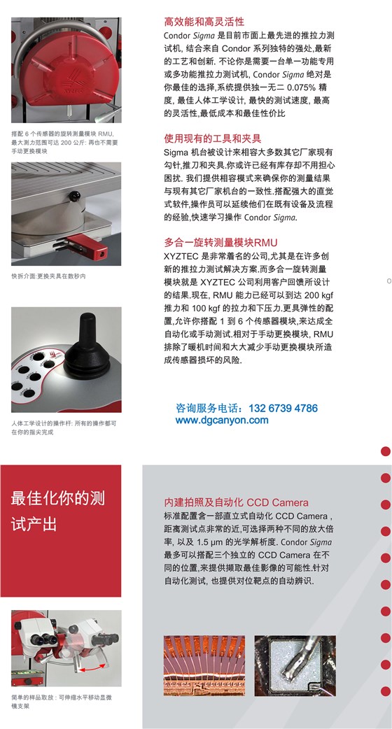 XYZTEC推拉力测试机Condor_Sigma中文彩页_03